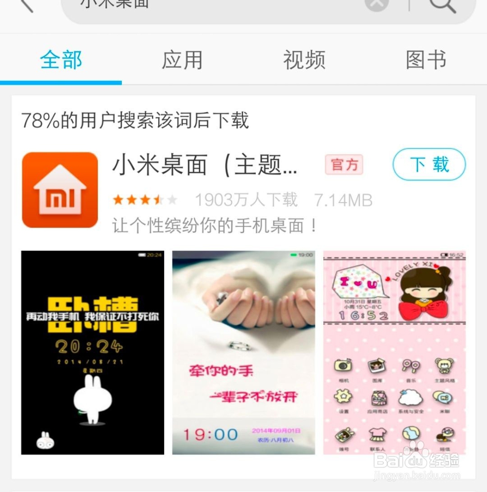怎样把安卓手机修改成苹果iphone6操作界面