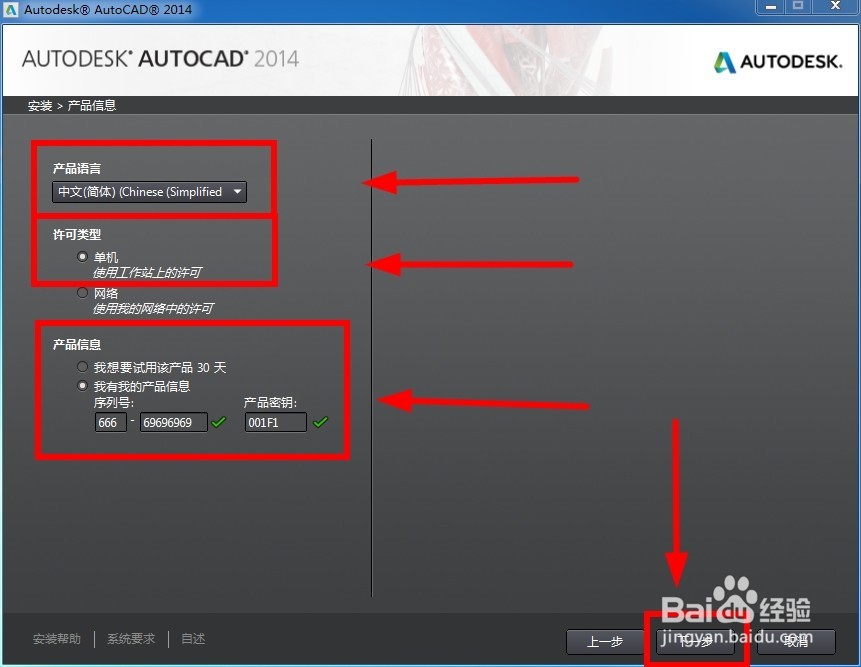 Auto CAD 2014安装教程详解