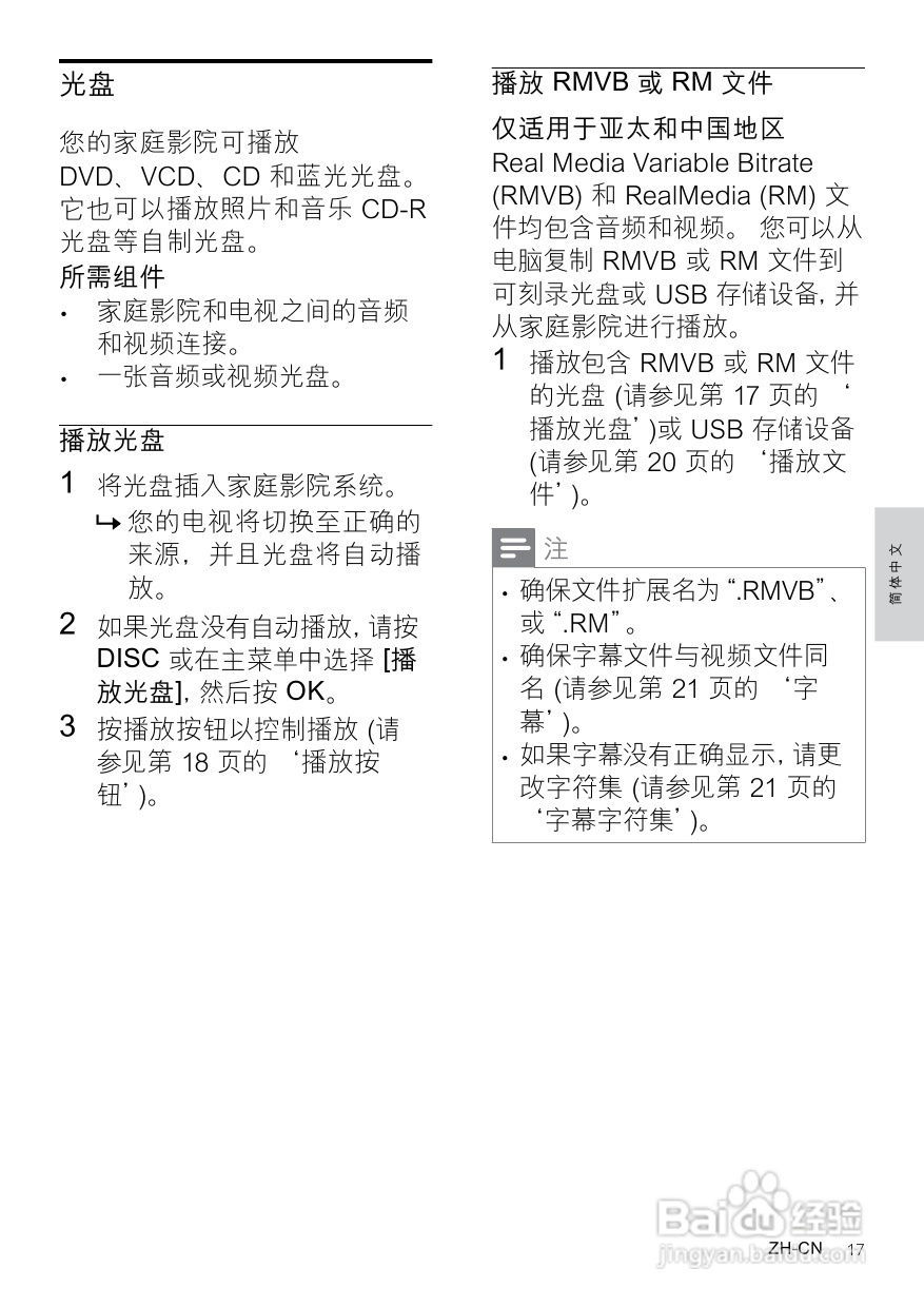 PHILIPS HTS3541家庭影院用户手册:[1]