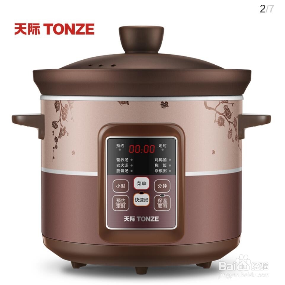 天际电炖锅预约步骤