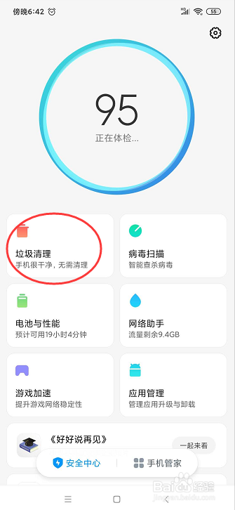 手机开机很慢怎么办?