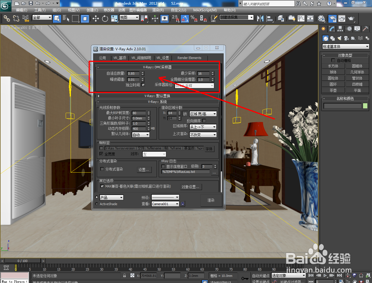 3dmax高级渲染教程