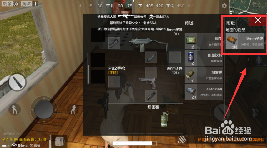 绝地求生全军出击手游背包如何扔东西?