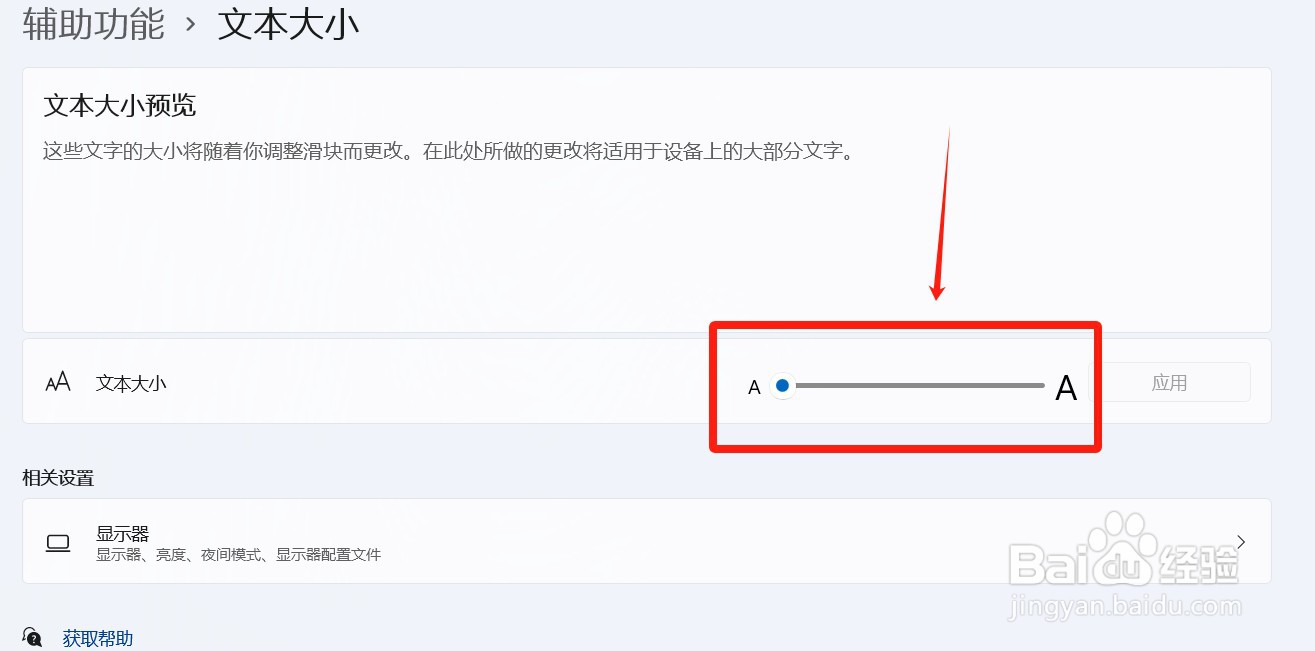 联想拯救者如何设置字体大小