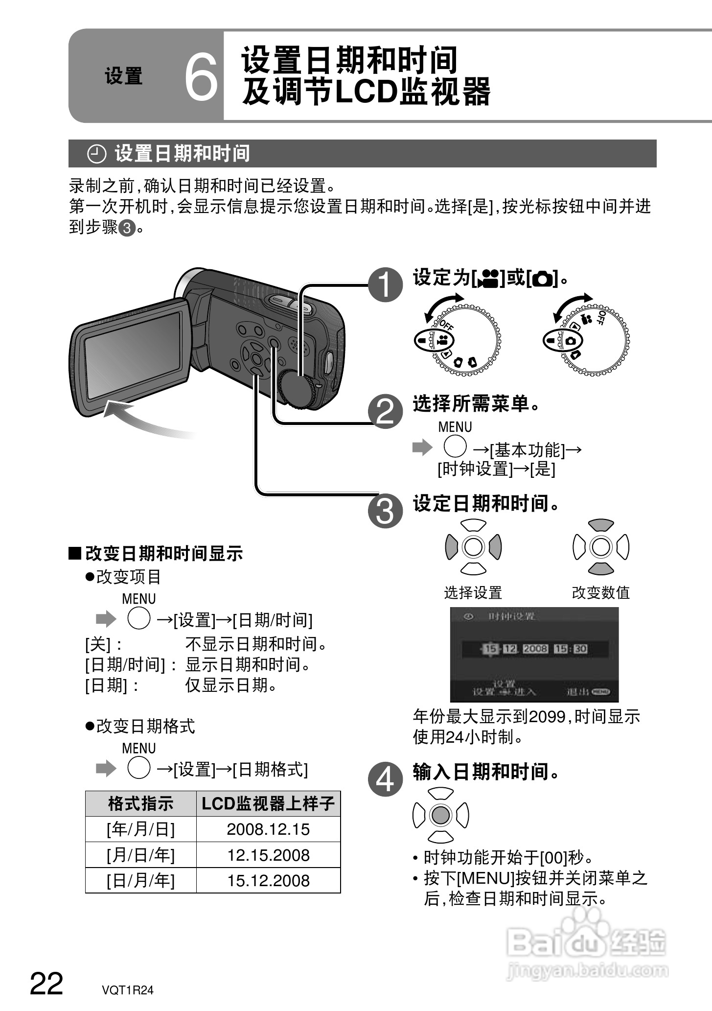 松下SDR-S7GK数码摄像机使用说明书:[3]