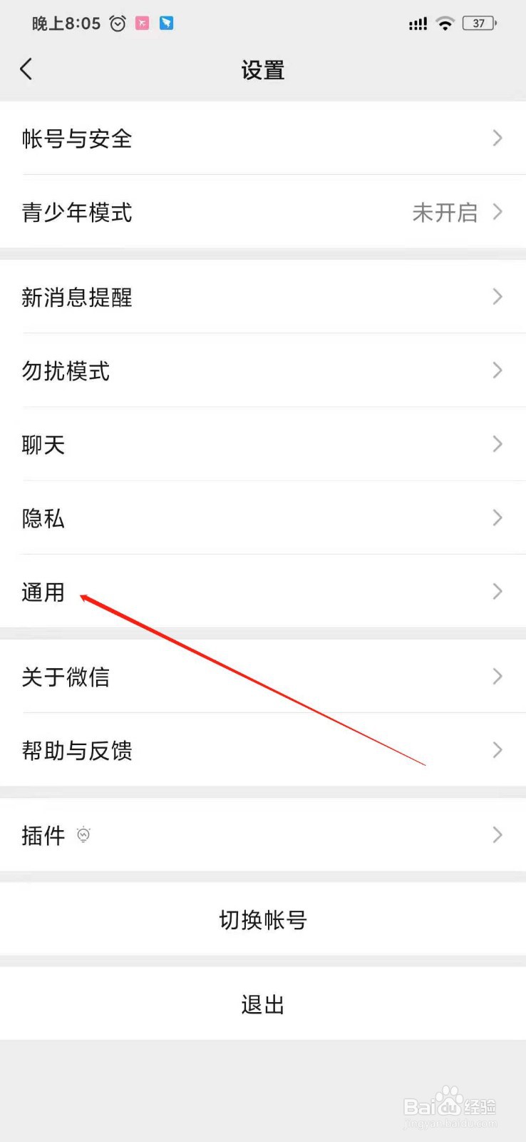 如何停用微信运动？