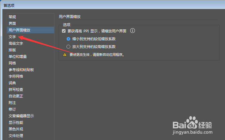 InDesign怎么关闭文字工具将框架转换为文本框架