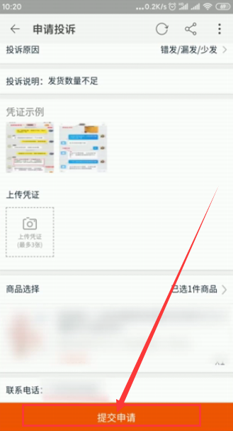 怎么在淘宝上申请投诉