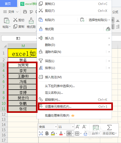 不敲空格如何对齐姓名
