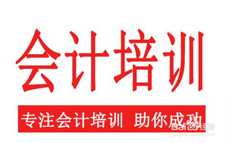 会计培训推荐