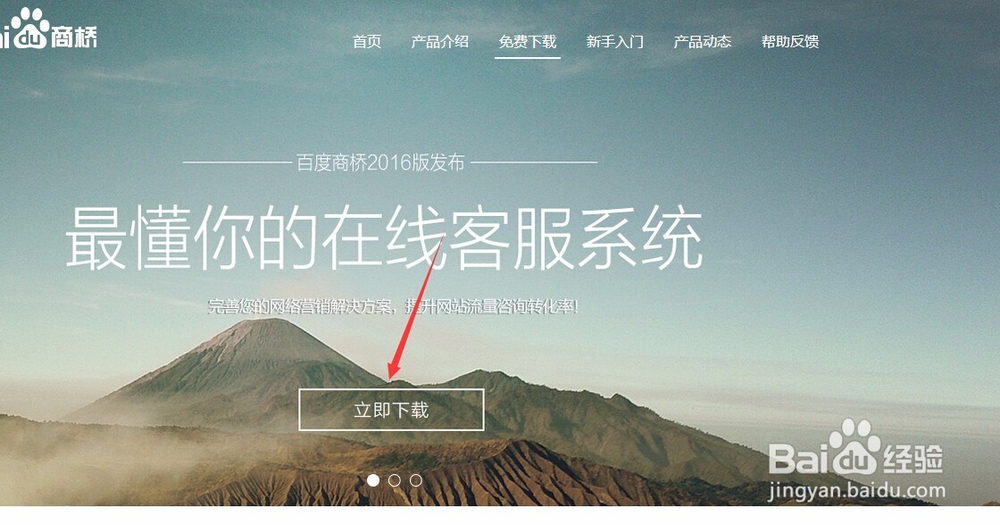 网站如何添加百度商桥
