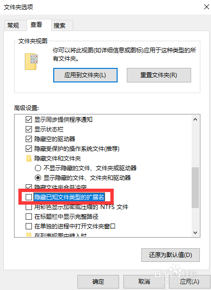怎样显示文件的后缀名