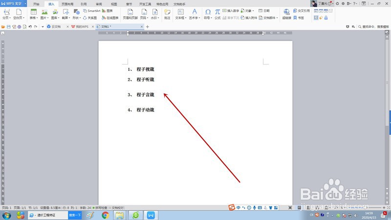 如何将多个wps文档瞬间合并?