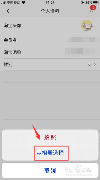淘宝特价版怎么更换头像