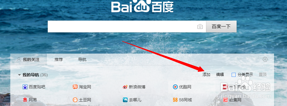 如何为百度首页添加网址快捷方式
