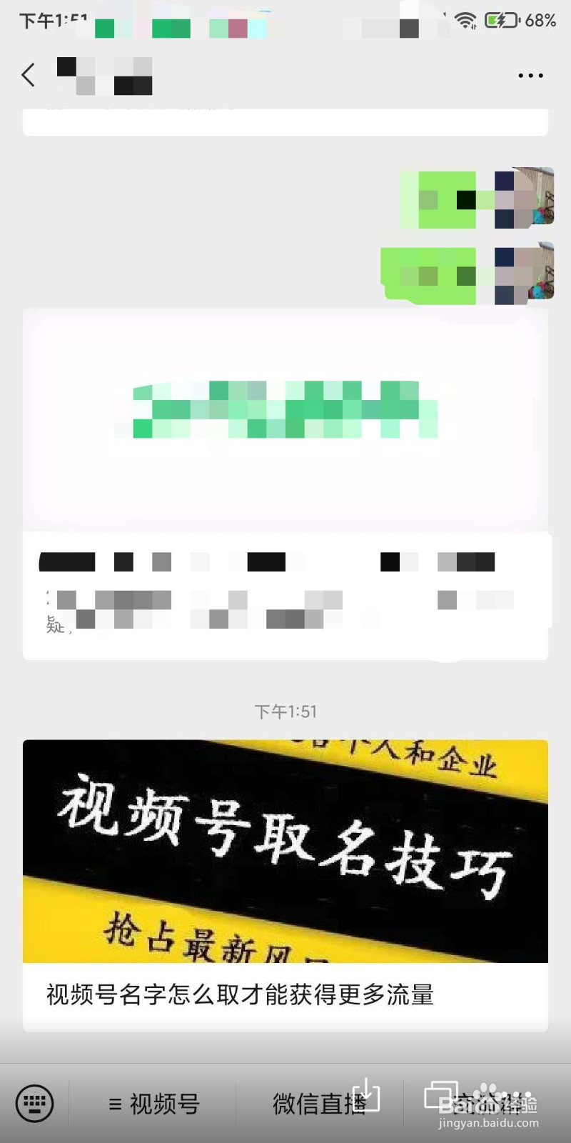 微信视频号名字怎么取