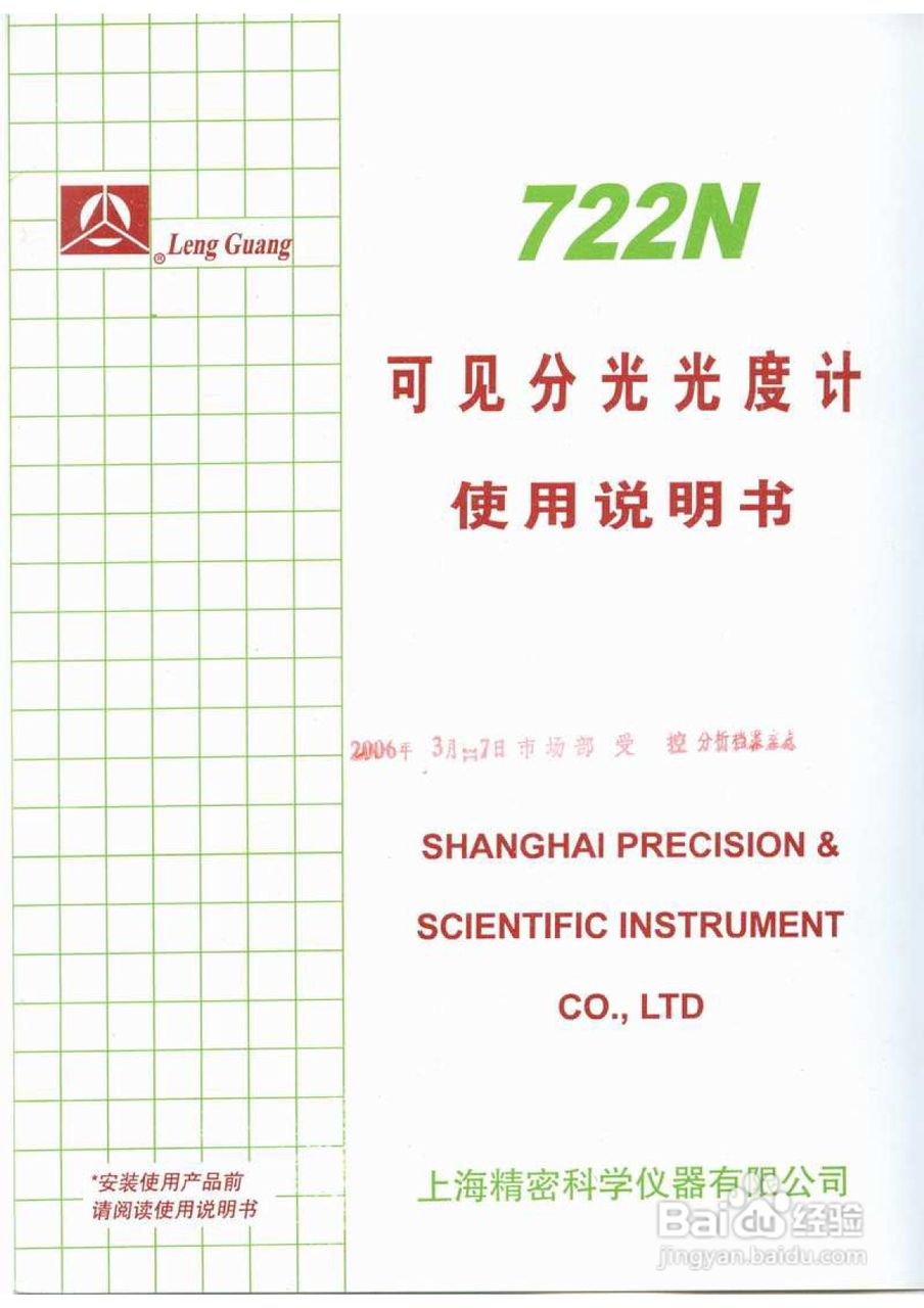 722N分光光度计使用说明书