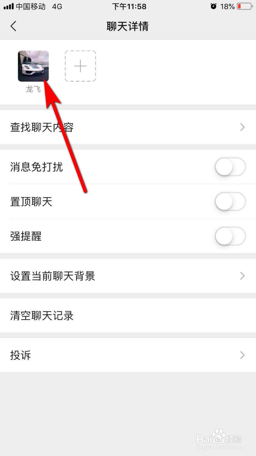 微信怎么拉黑好友