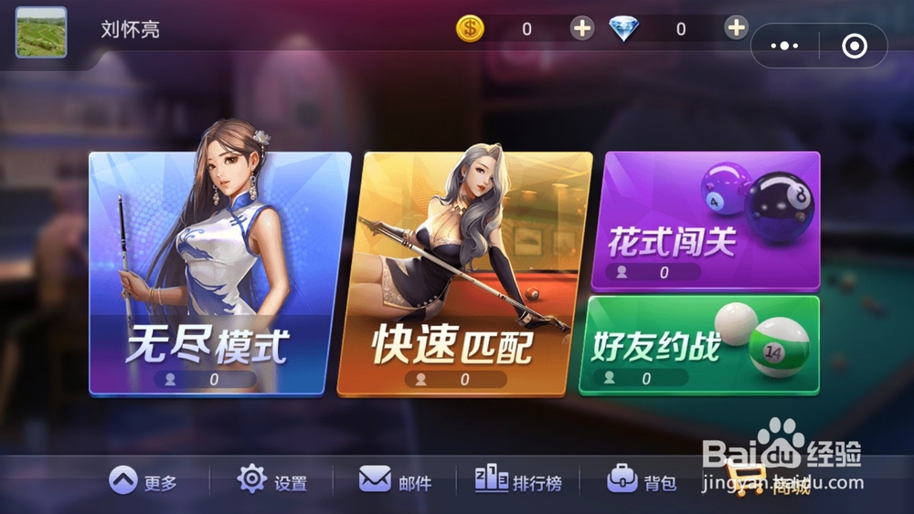 如何用手机玩桌球