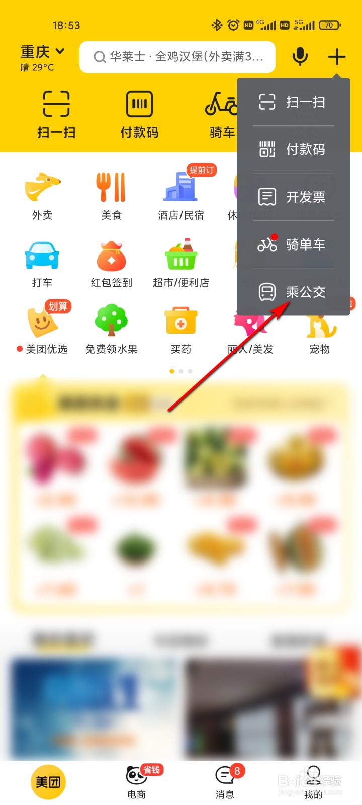 美团怎么开通电子公交卡