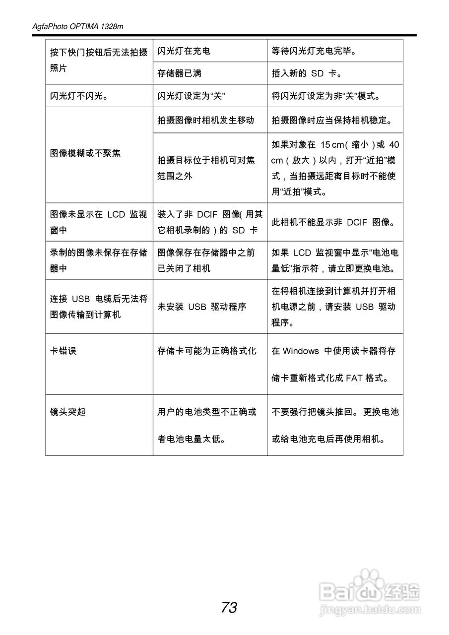爱克发AgfaPhoto OPTIMA 1328m数码相机使用说明书:[8]