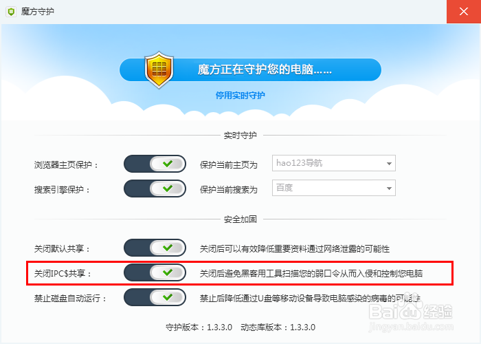 怎样禁止磁盘自动运行 怎样关闭PC共享