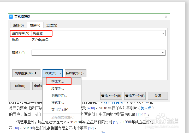 wps如何批量修改文字格式