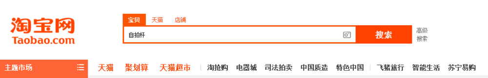 如何在淘宝里选到满意的自拍杆?
