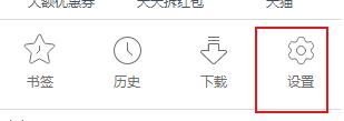 如何关闭UC游览器Directwnite功能的设置