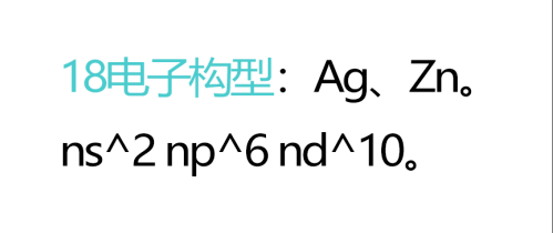 离子电子构型怎么判断