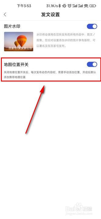 百家号手机版怎么取消地理位置显示