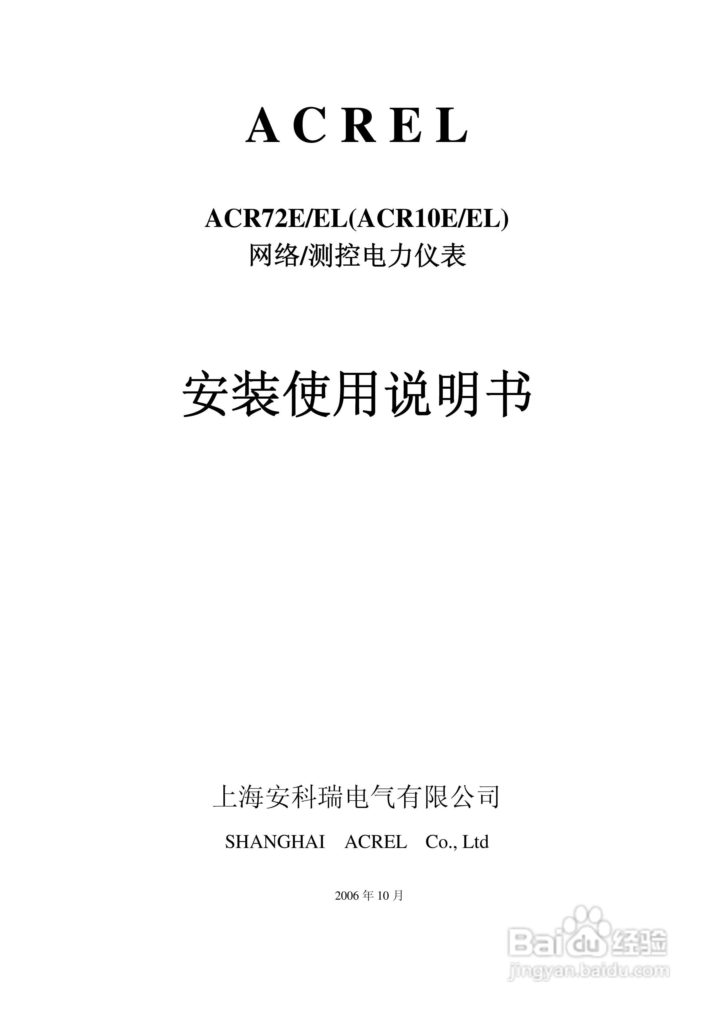 安科瑞ACR72使用说明书