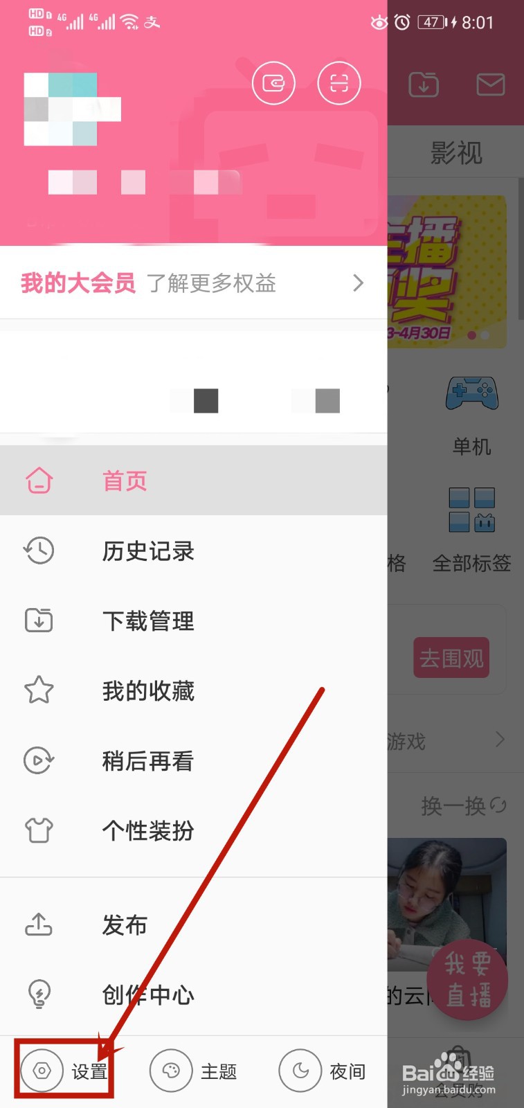 哔哩哔哩如何清空本地图片缓存