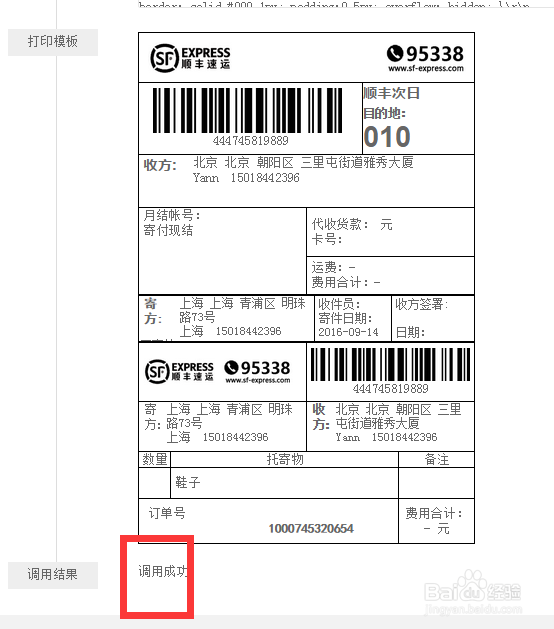 电子面单打印接口代码调试平台