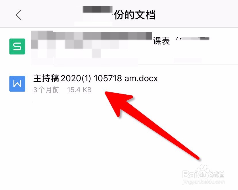 WPS备份文件怎么恢复至手机?