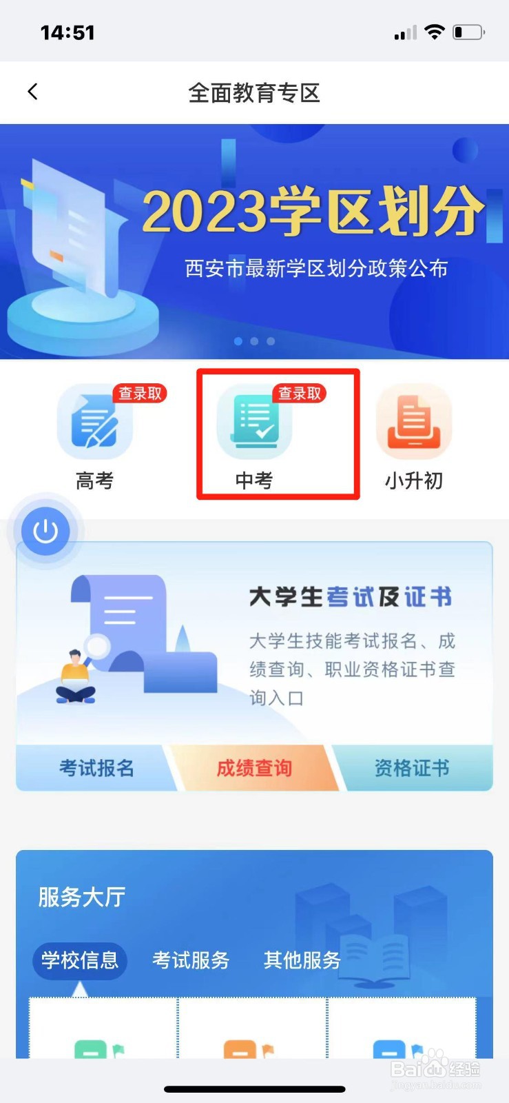 陕西省中考录取结果在哪查