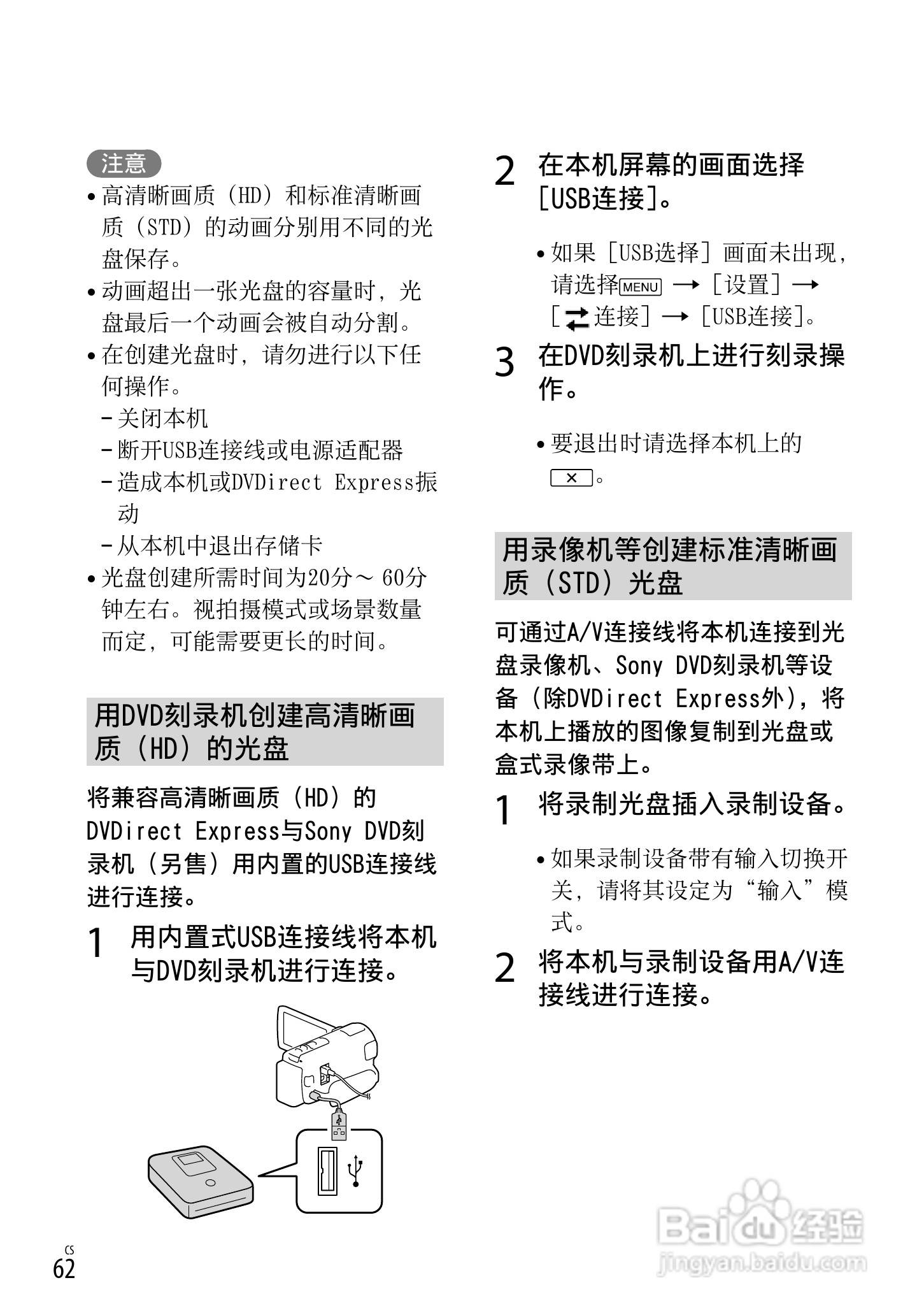 索尼HDR-CX250E数码摄相机使用说明书:[7]