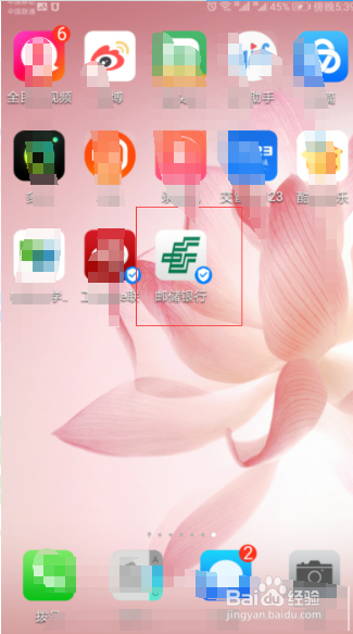 邮政储蓄手机银行怎么交罚款