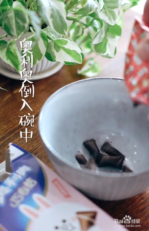 教你做一款奥利奥酸奶盆栽