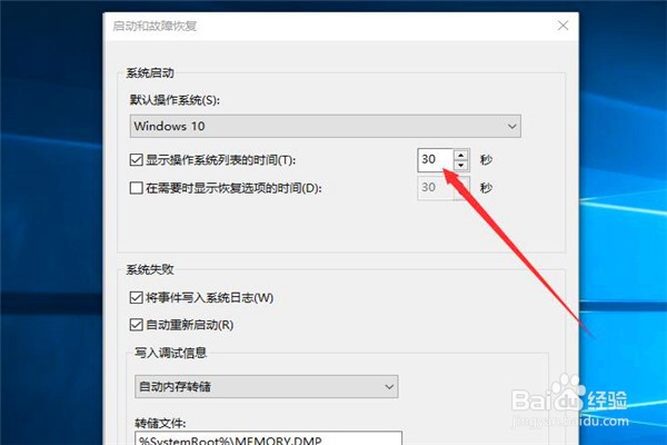 Windows10怎么更改启动时间的等待选项