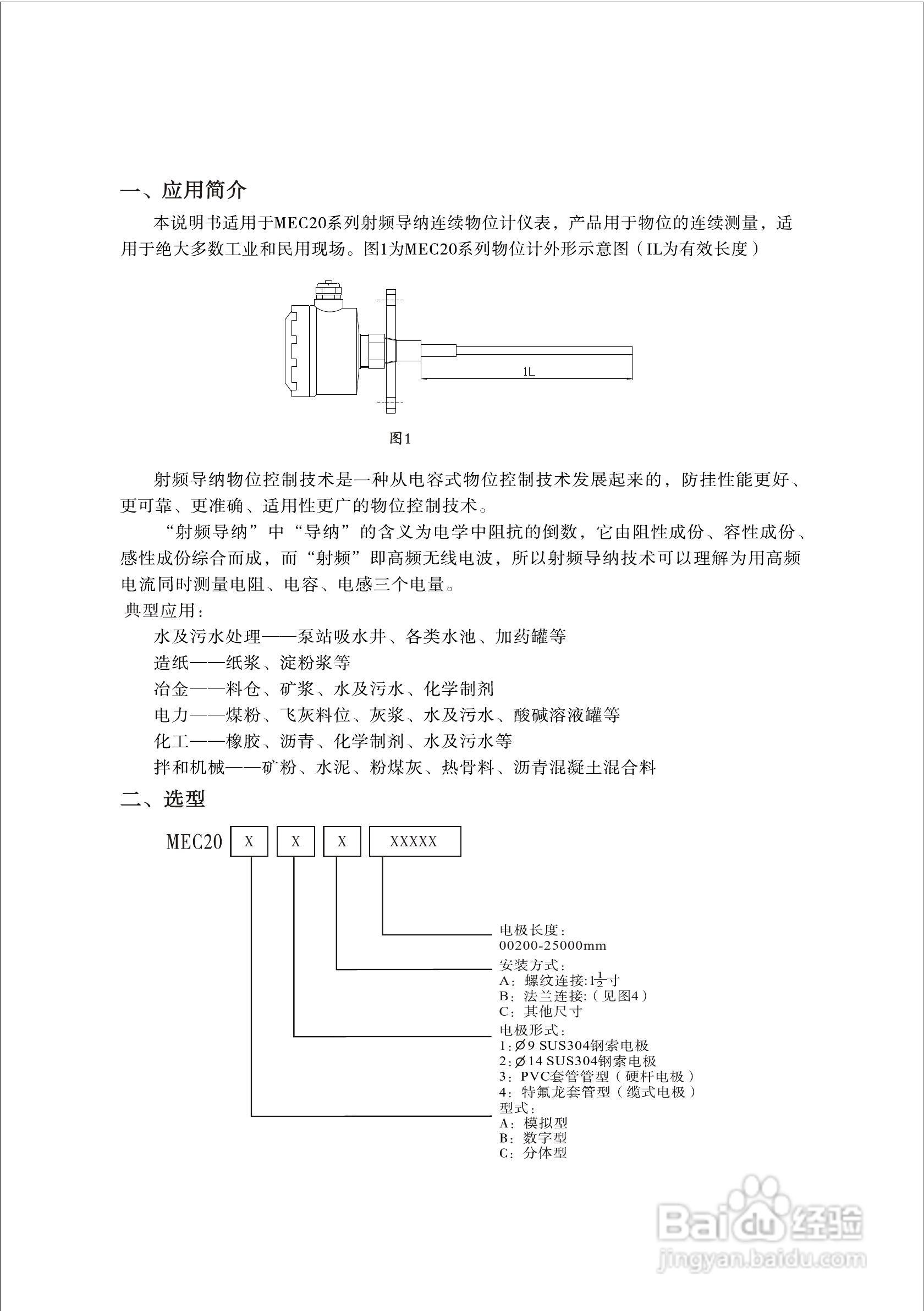 长陆MEC20A射频导纳物位计使用说明书