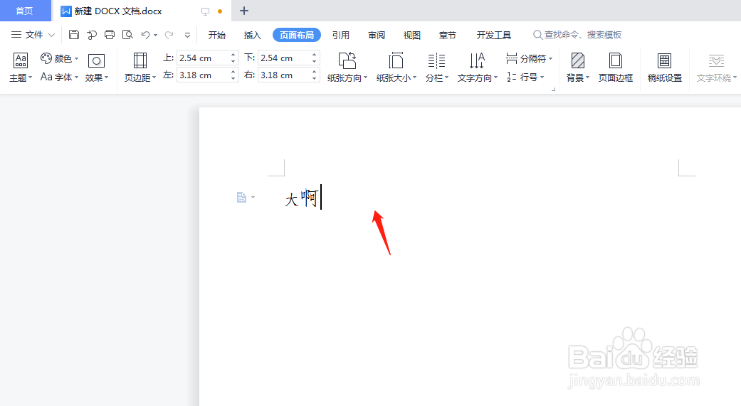 wps为文档设置页边距要怎么操作