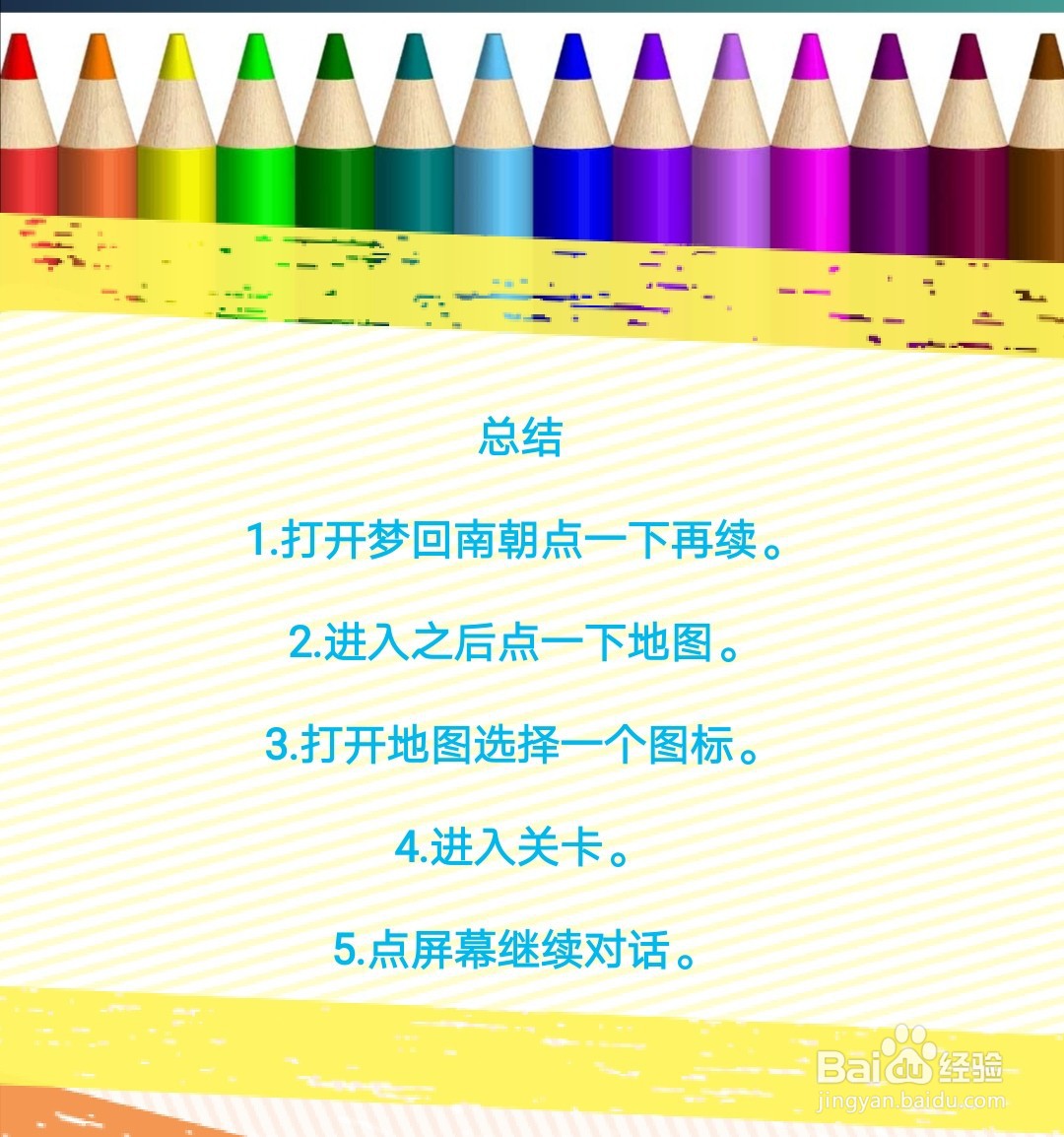 梦回南朝怎么玩