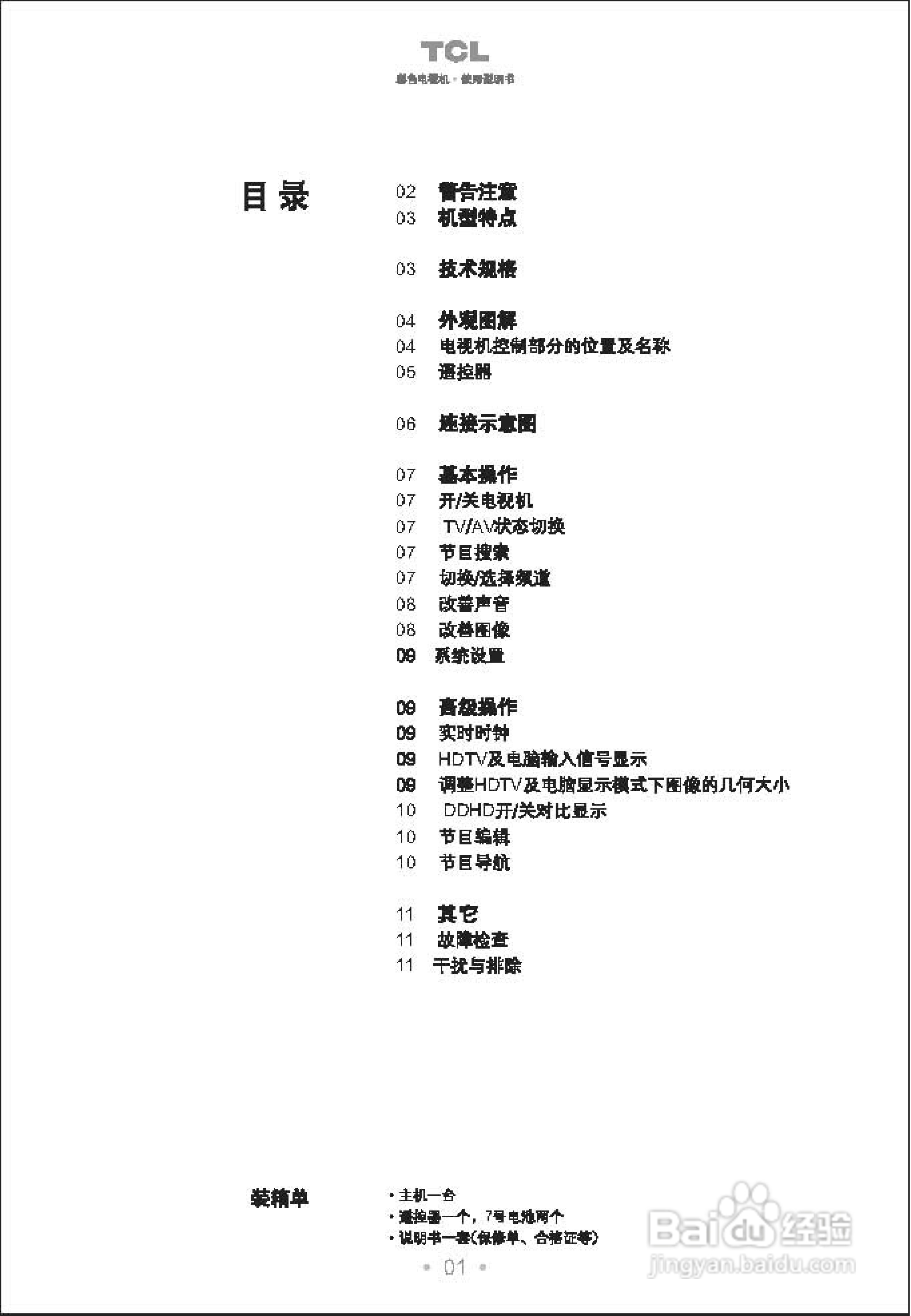 TCL王牌HD34C06彩电使用说明书
