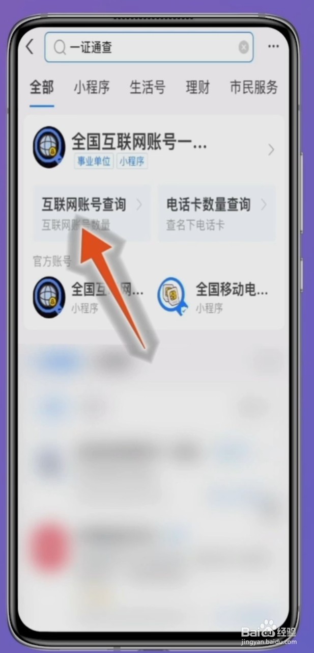 怎么查手机号码注册了哪些东西