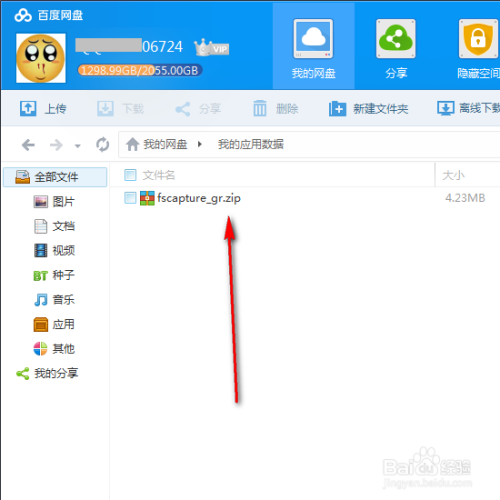百度网盘怎么上传压缩包文件