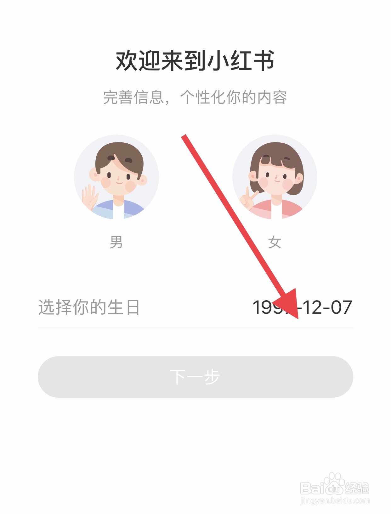 小红书怎么注册账号登录