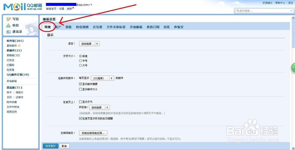 电子邮件技巧攻略：[2]qq邮箱设置自动回复