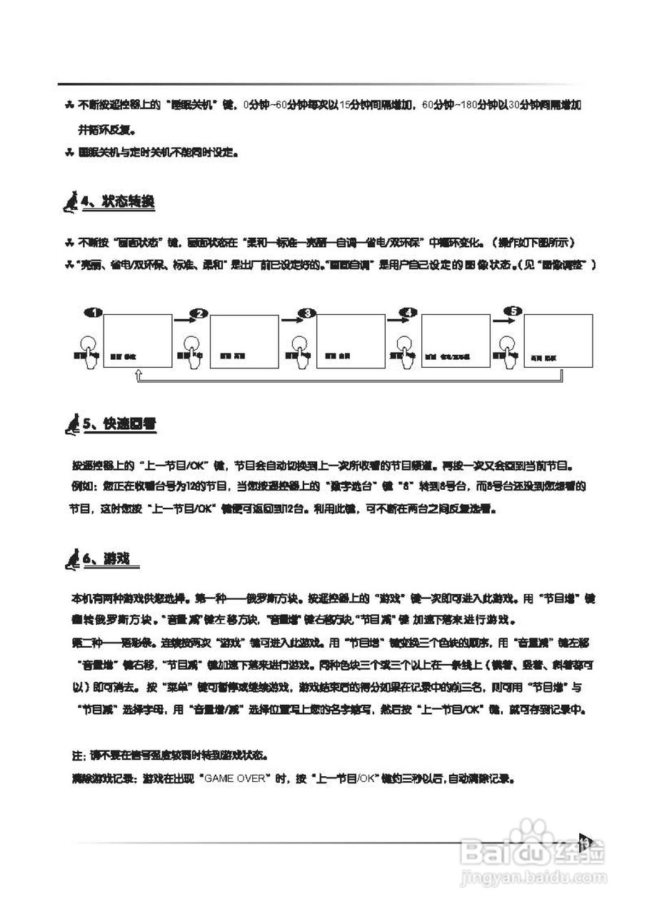 TCL王牌AT21266彩电使用说明书