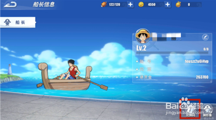 航海王热血航线兑换码怎么使用